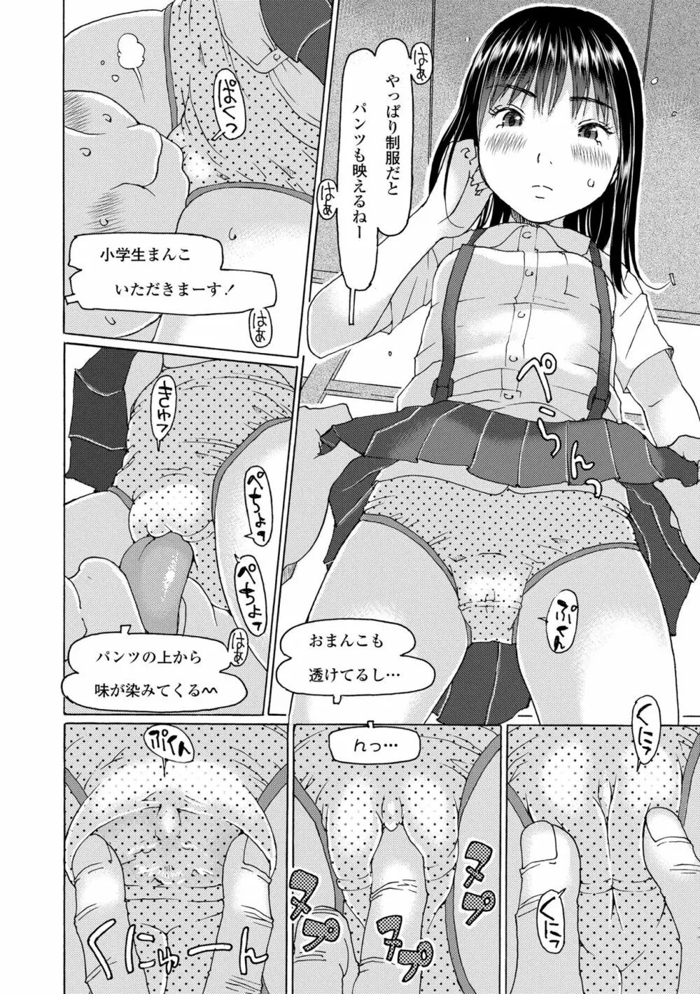 こづくりれんしゅうしてました Page.100