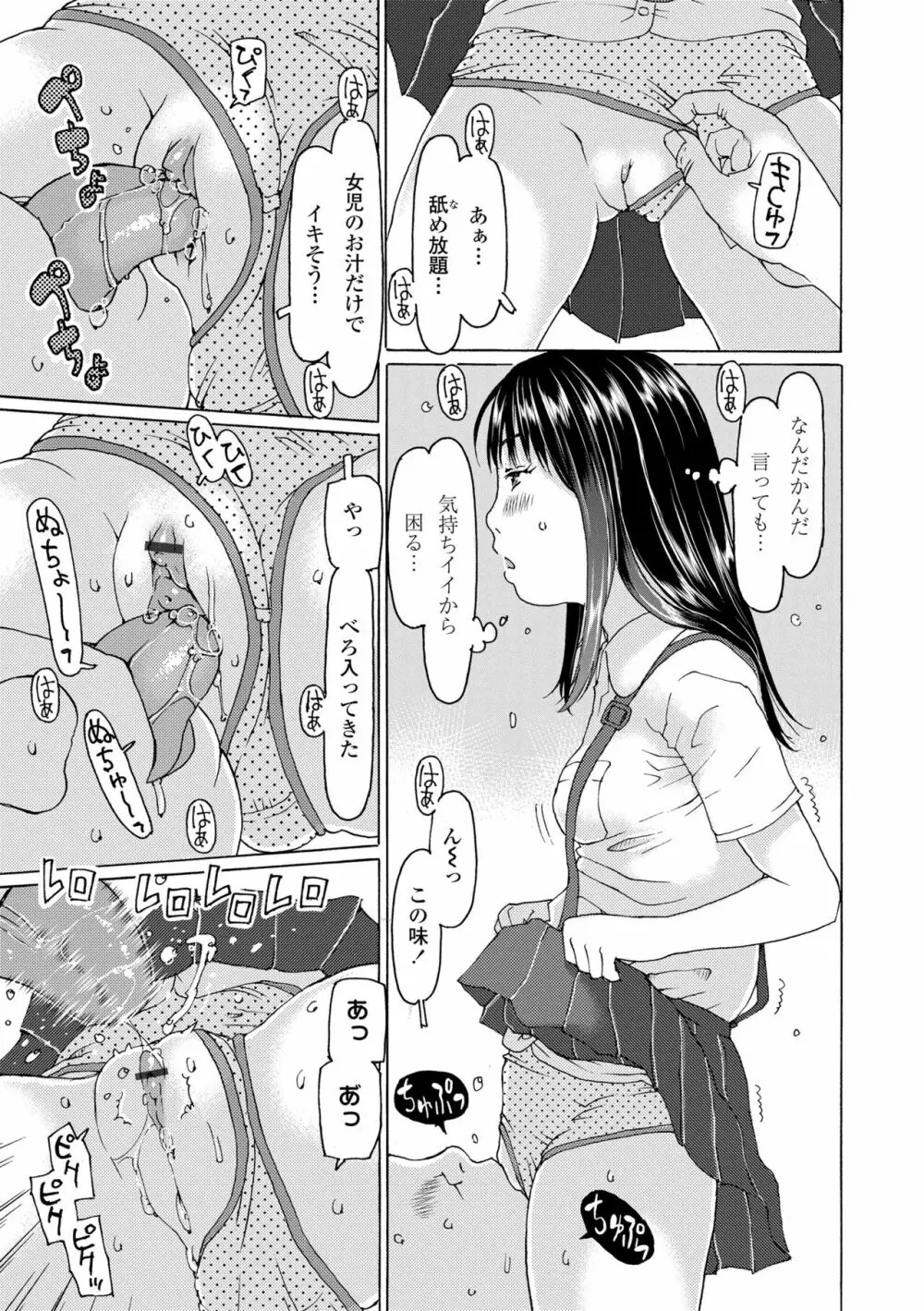 こづくりれんしゅうしてました Page.101