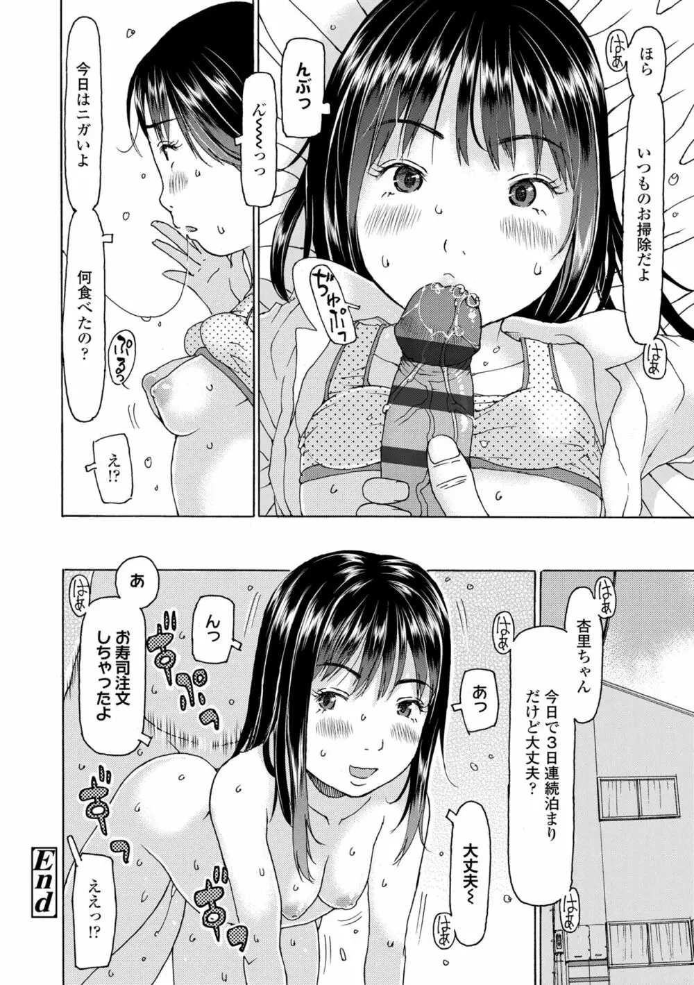 こづくりれんしゅうしてました Page.110