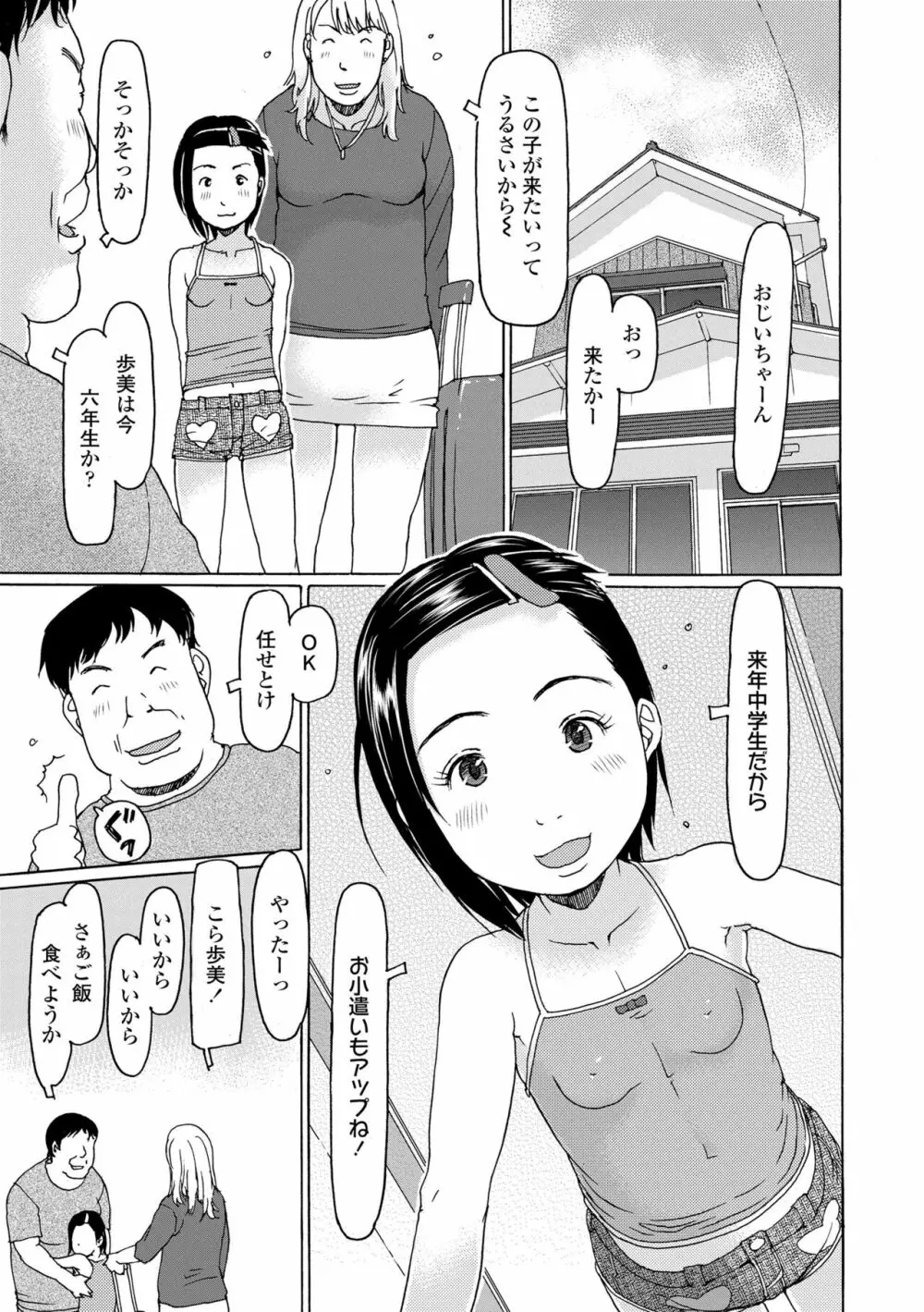 こづくりれんしゅうしてました Page.113