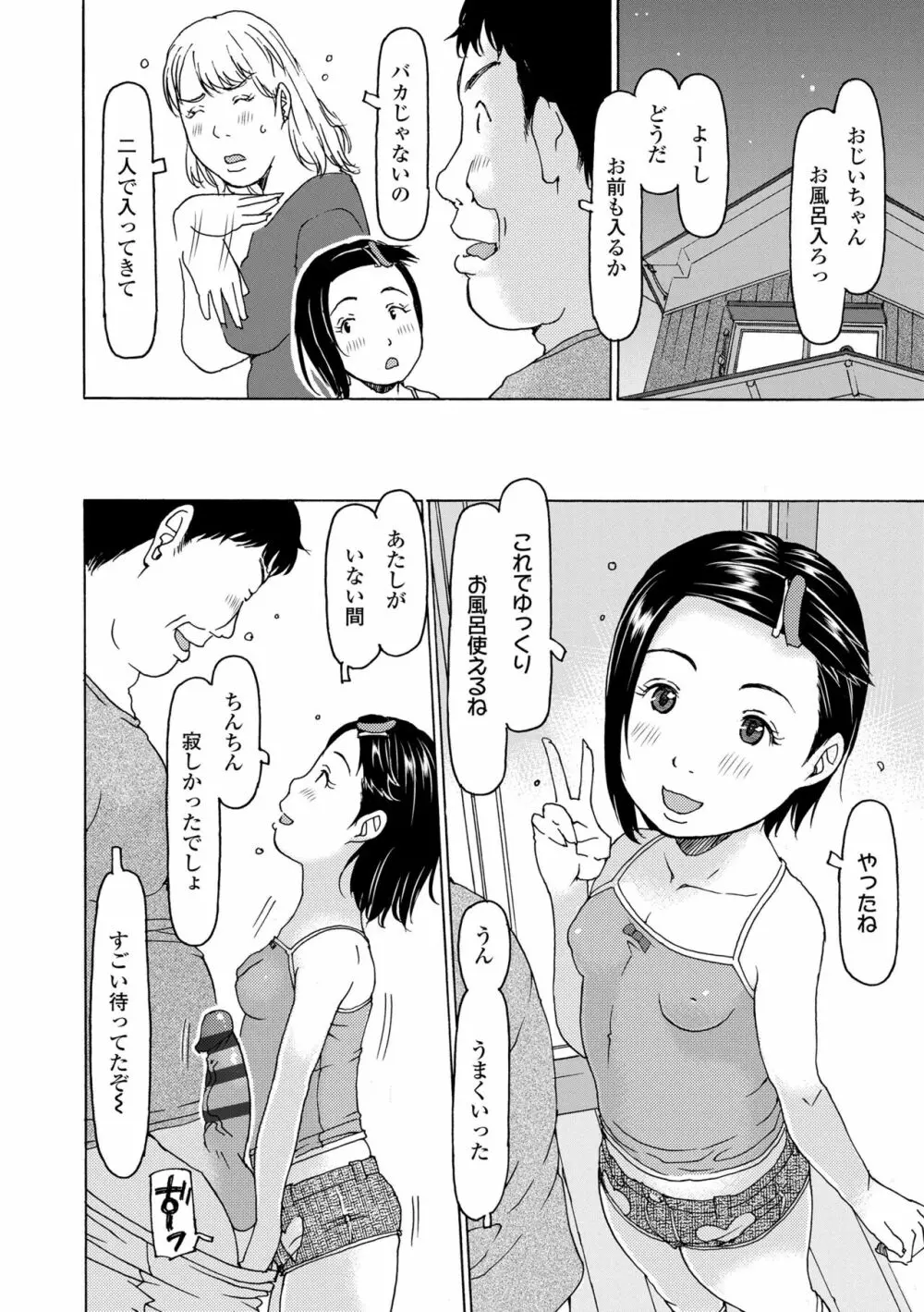 こづくりれんしゅうしてました Page.114