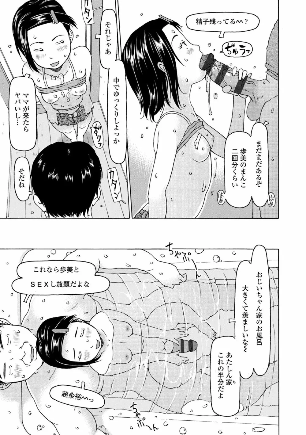 こづくりれんしゅうしてました Page.119