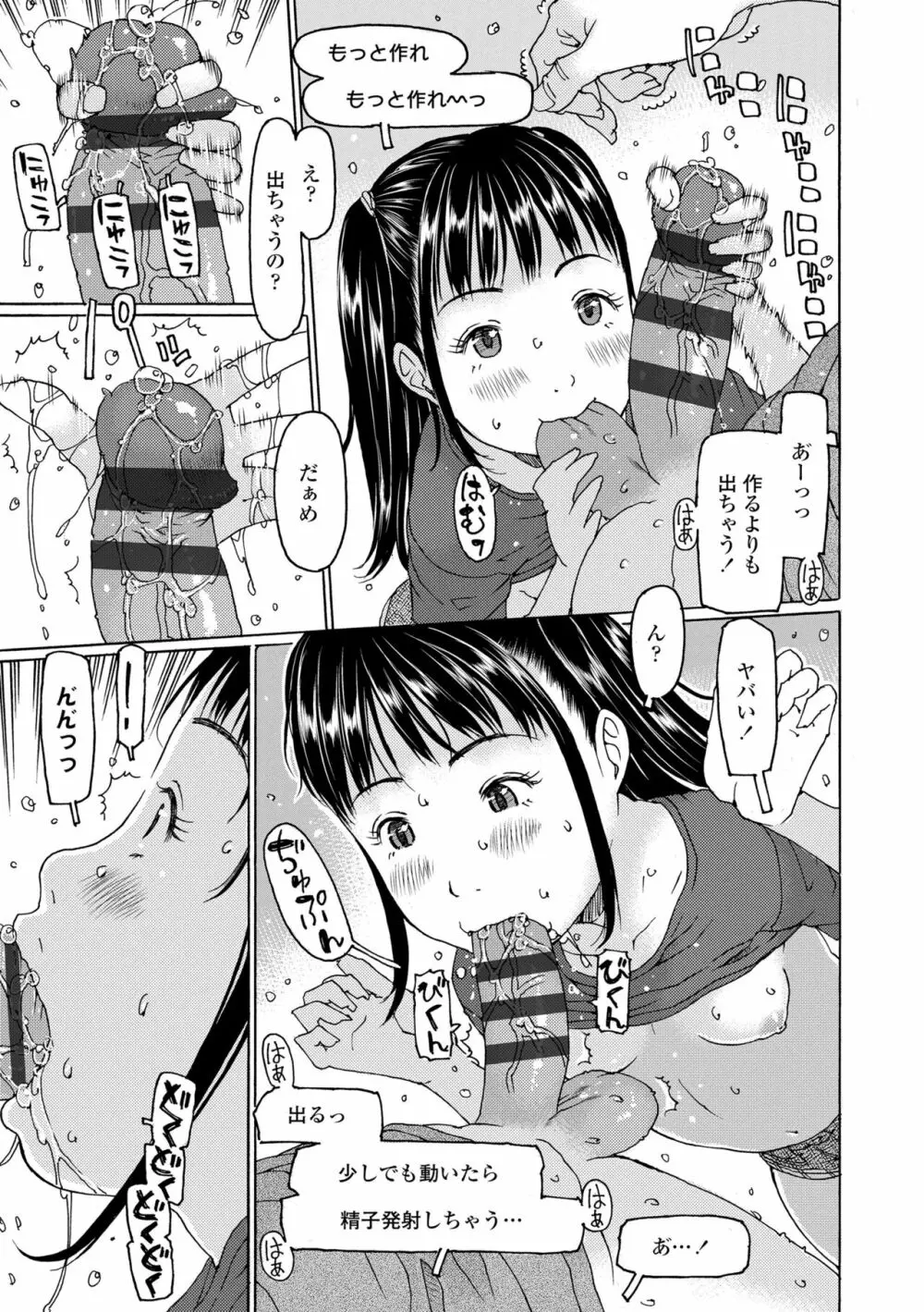 こづくりれんしゅうしてました Page.13