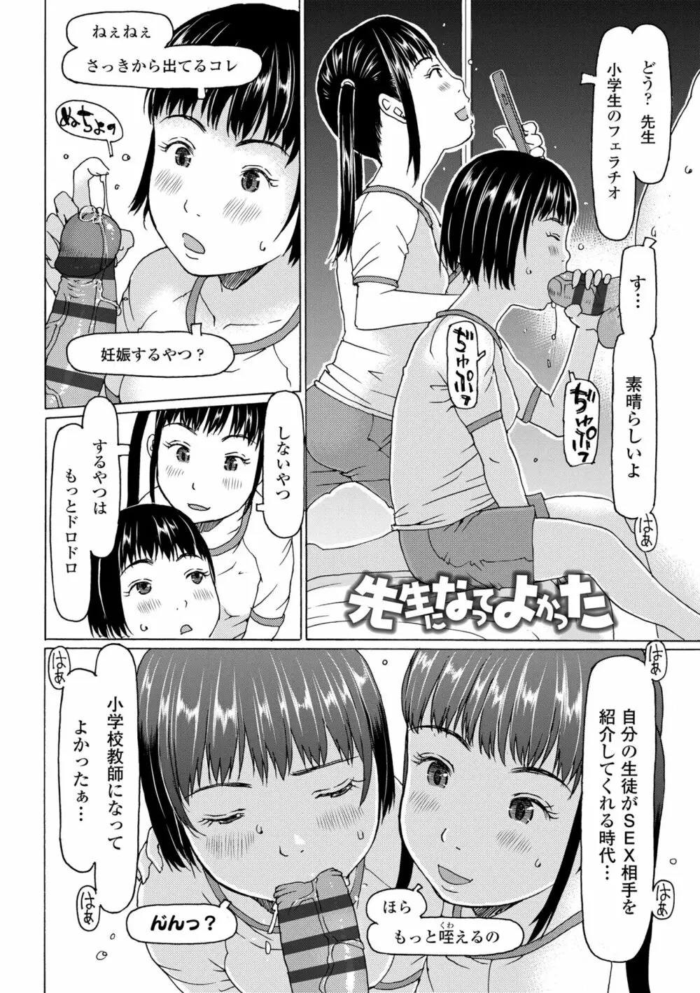 こづくりれんしゅうしてました Page.148