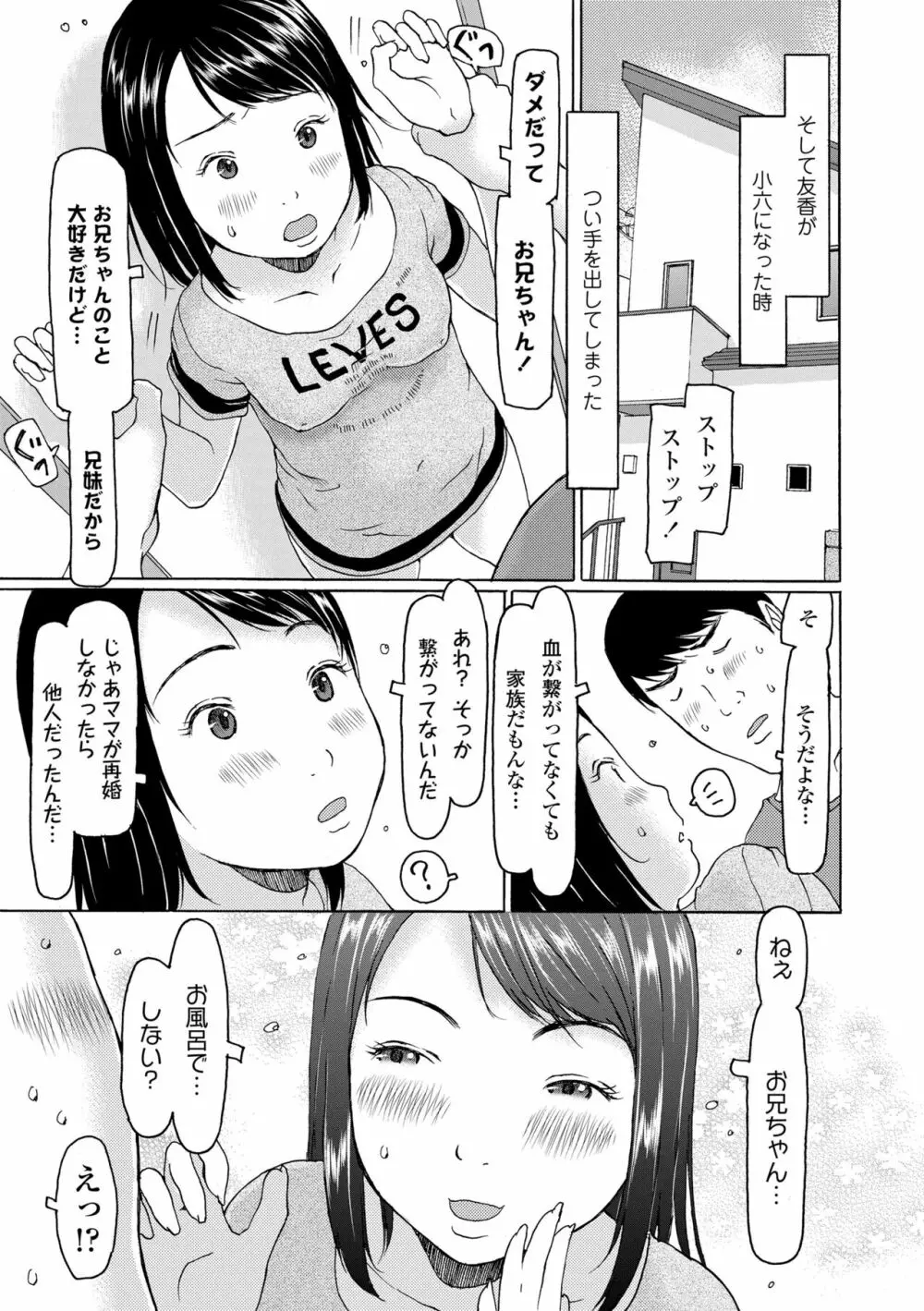 こづくりれんしゅうしてました Page.159