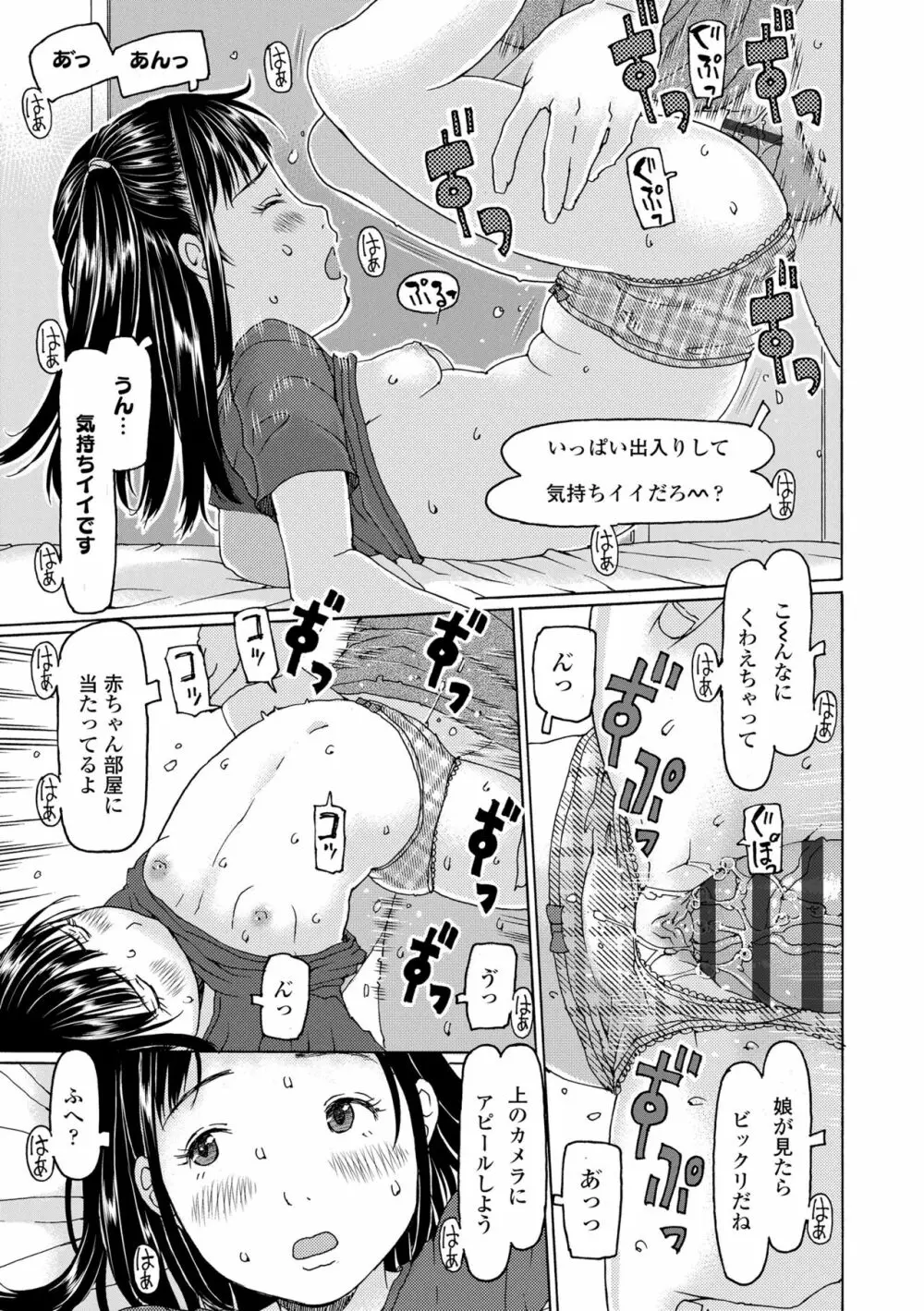 こづくりれんしゅうしてました Page.19