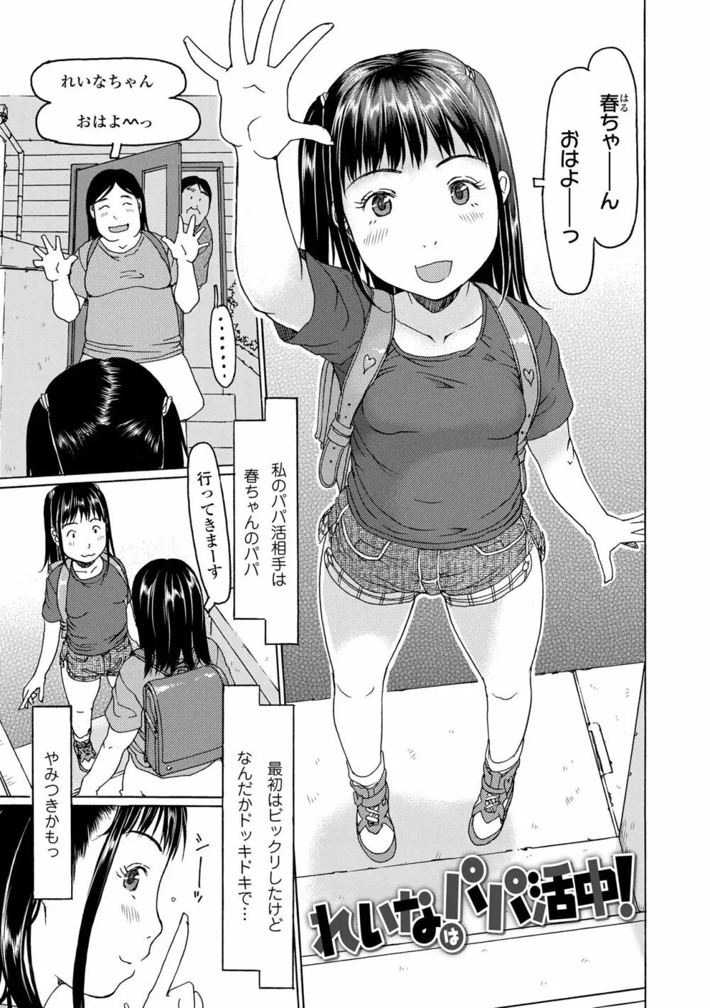 こづくりれんしゅうしてました Page.5