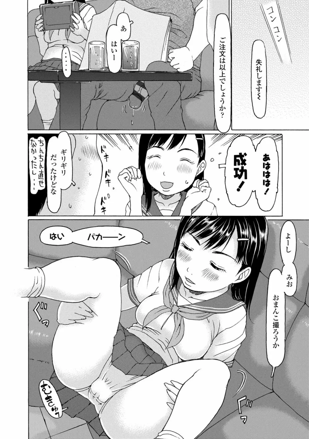 こづくりれんしゅうしてました Page.68