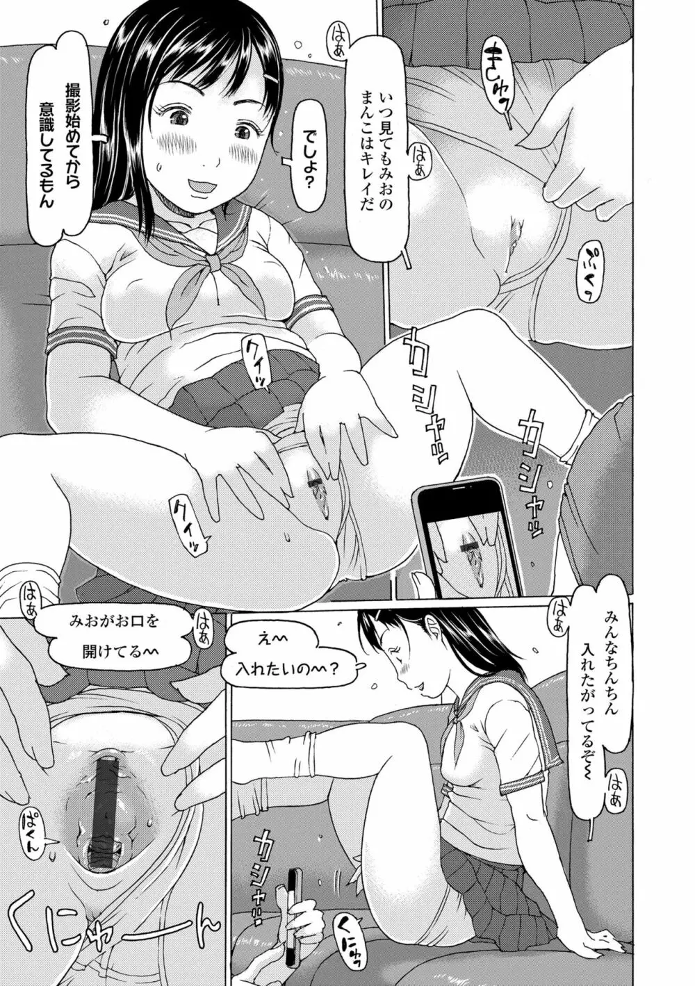 こづくりれんしゅうしてました Page.69