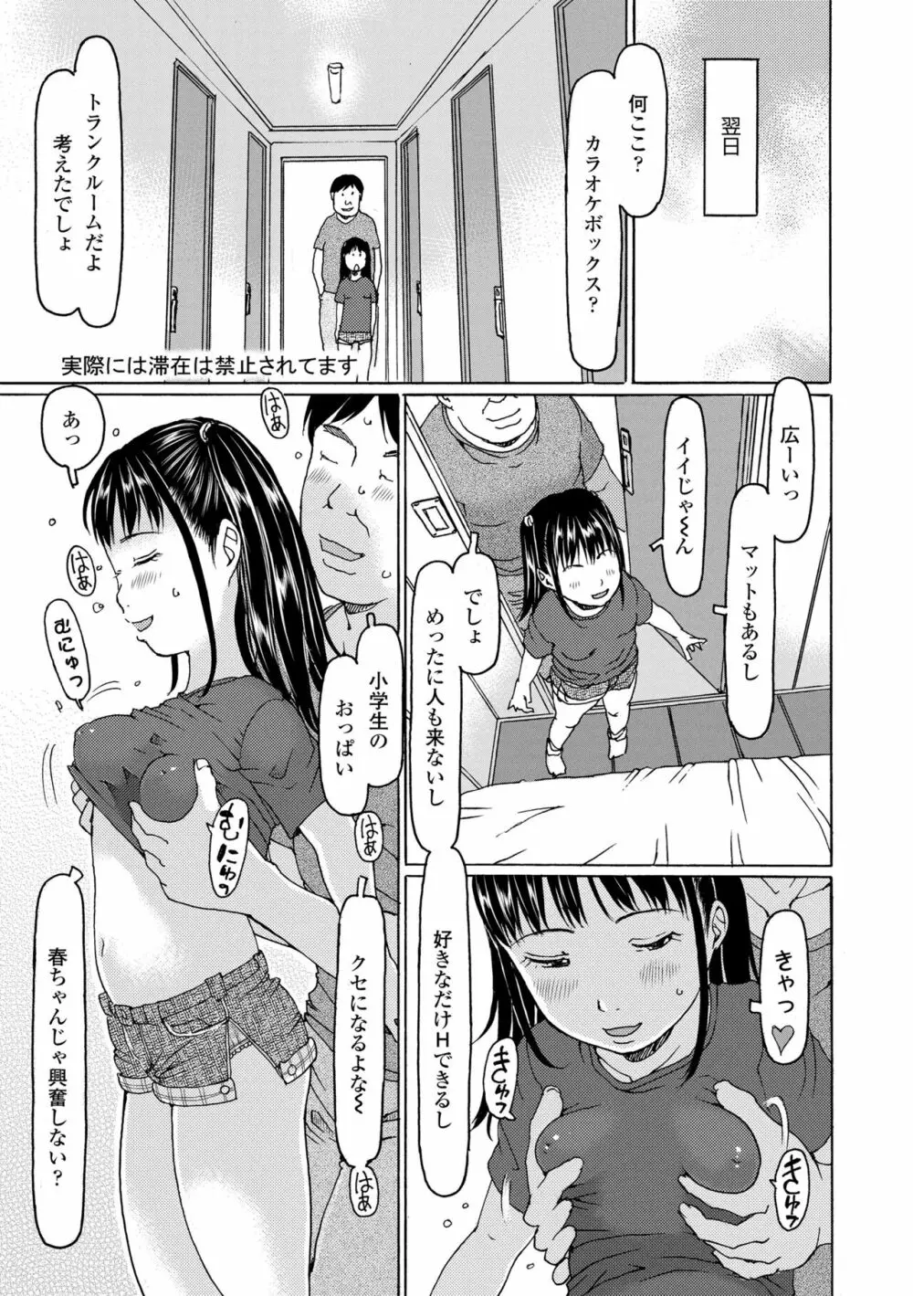 こづくりれんしゅうしてました Page.7