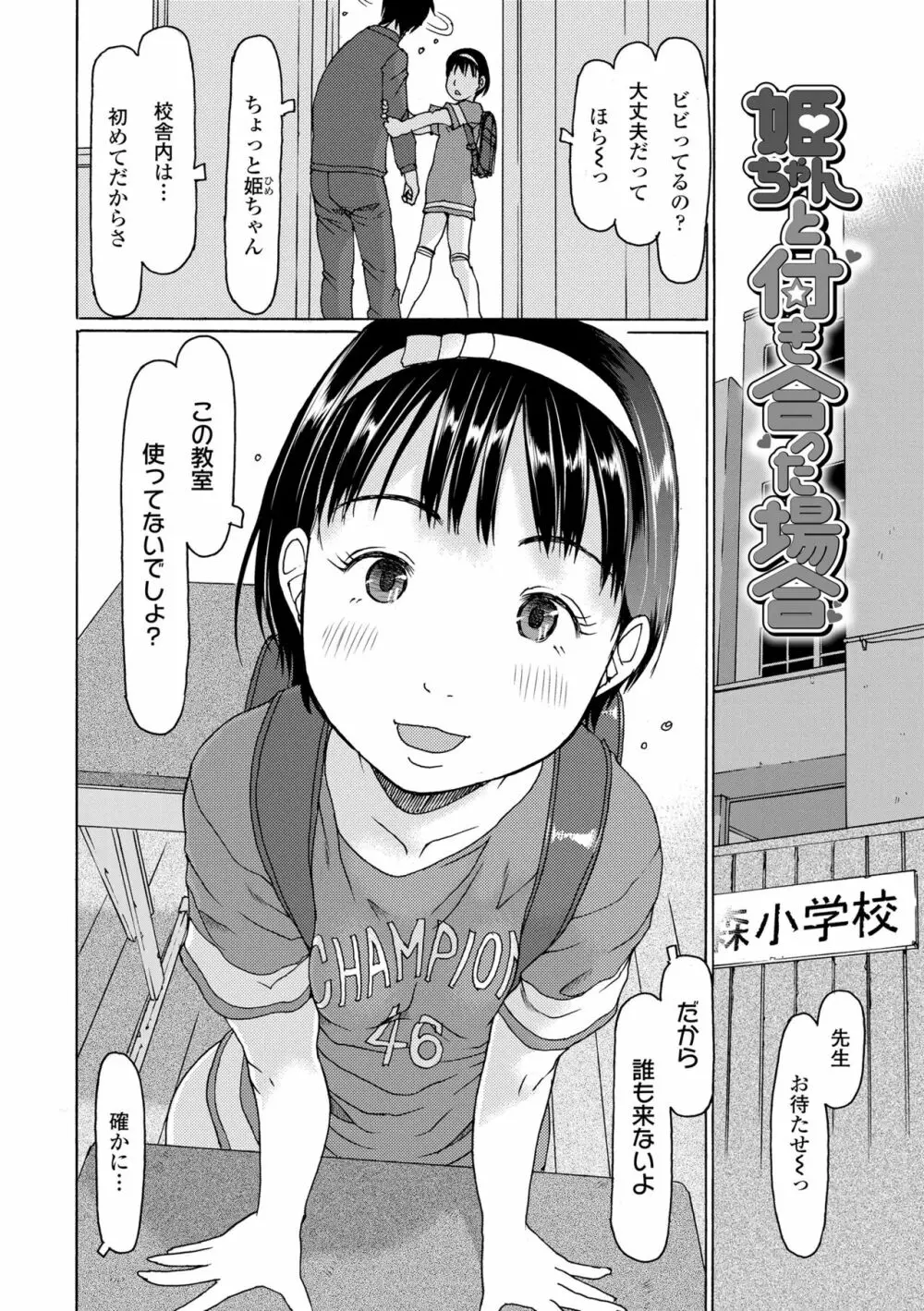 こづくりれんしゅうしてました Page.78