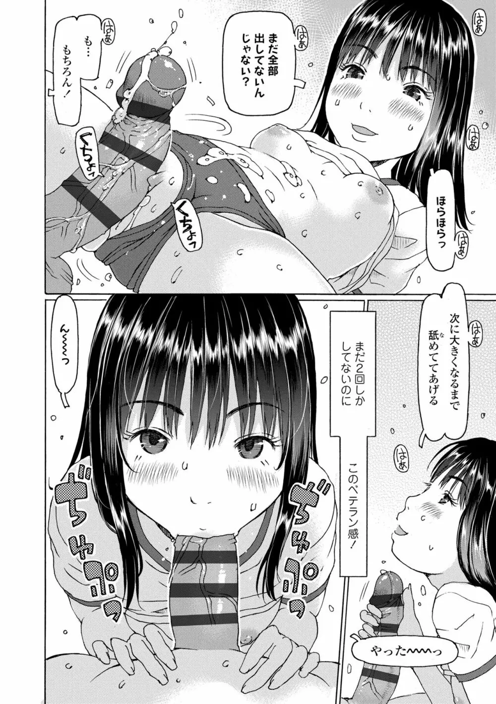 こづくりれんしゅうしてました Page.94