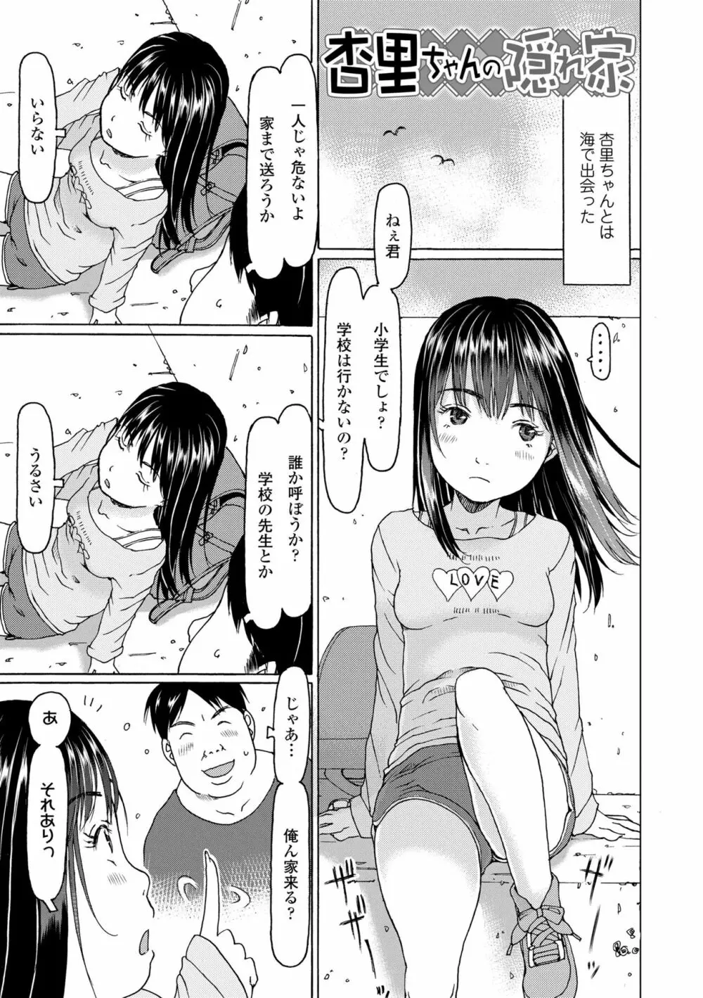 こづくりれんしゅうしてました Page.95