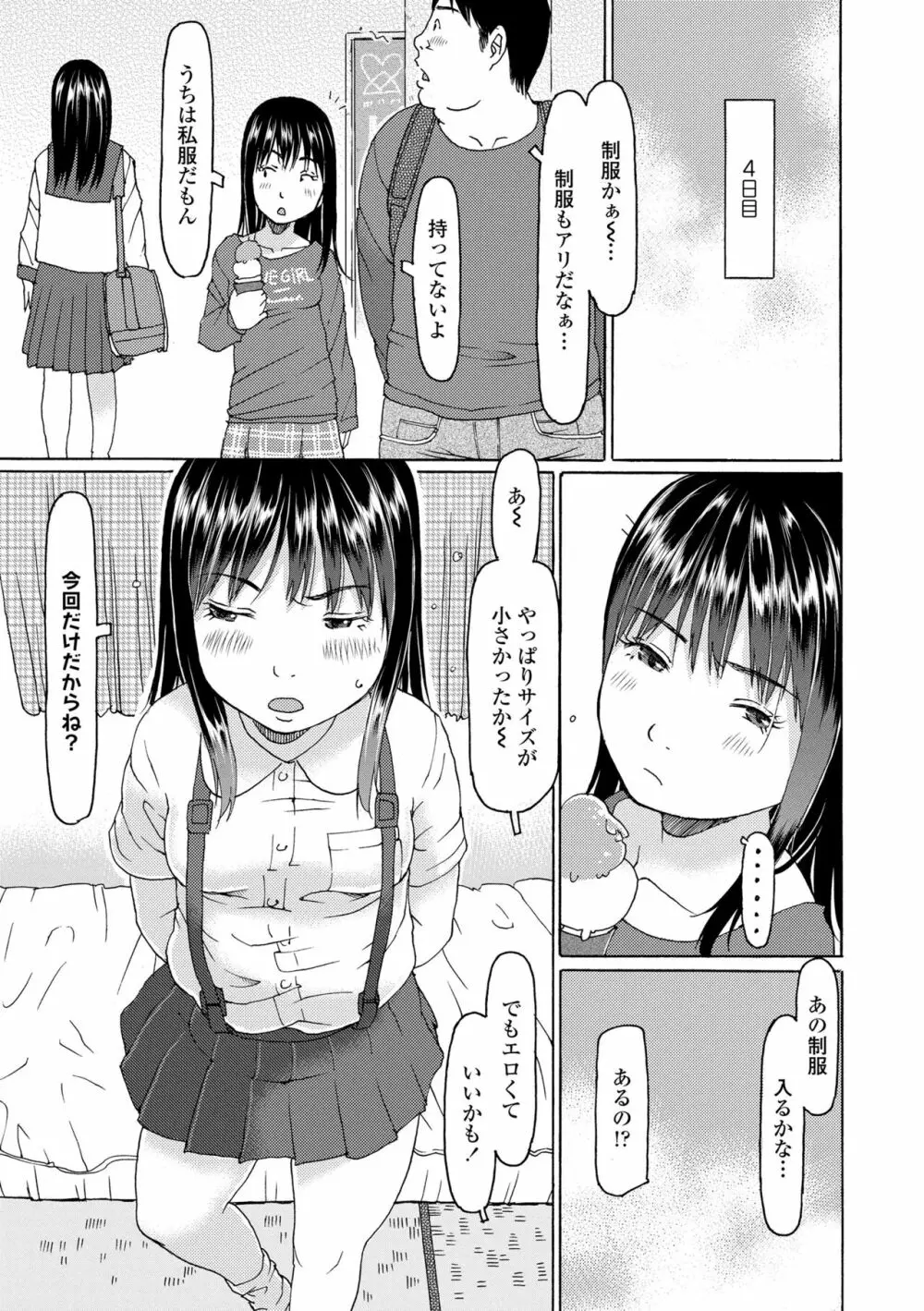 こづくりれんしゅうしてました Page.99