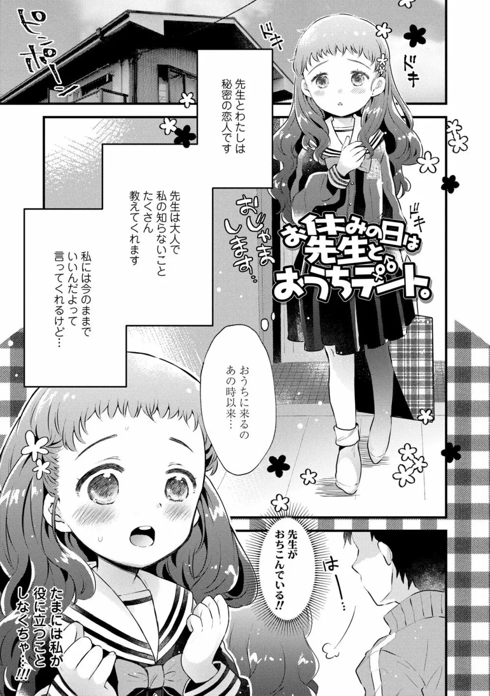 おとなにならないおんなのこ Page.103