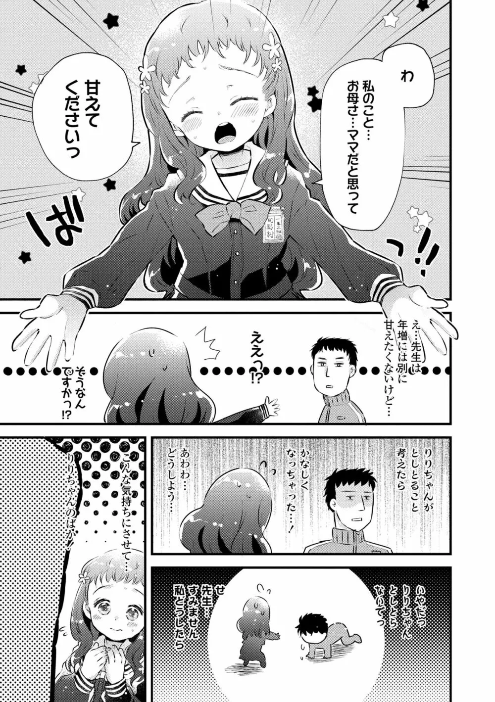 おとなにならないおんなのこ Page.105