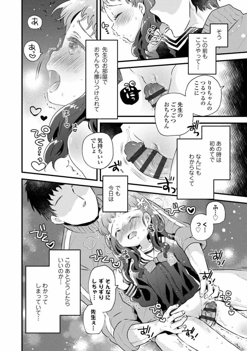 おとなにならないおんなのこ Page.112