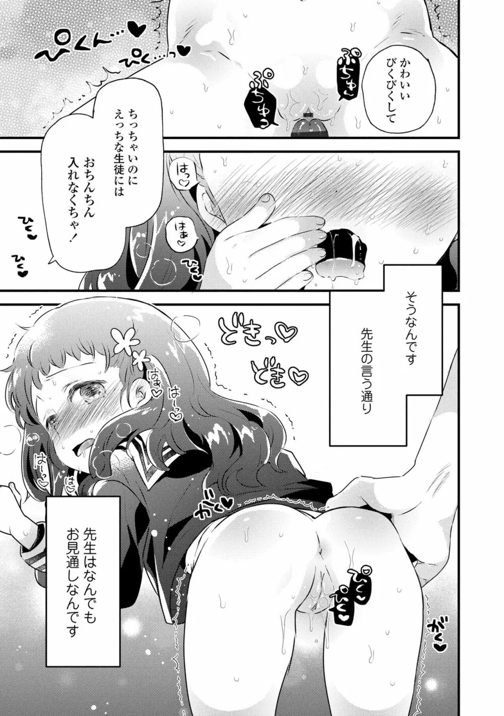 おとなにならないおんなのこ Page.113