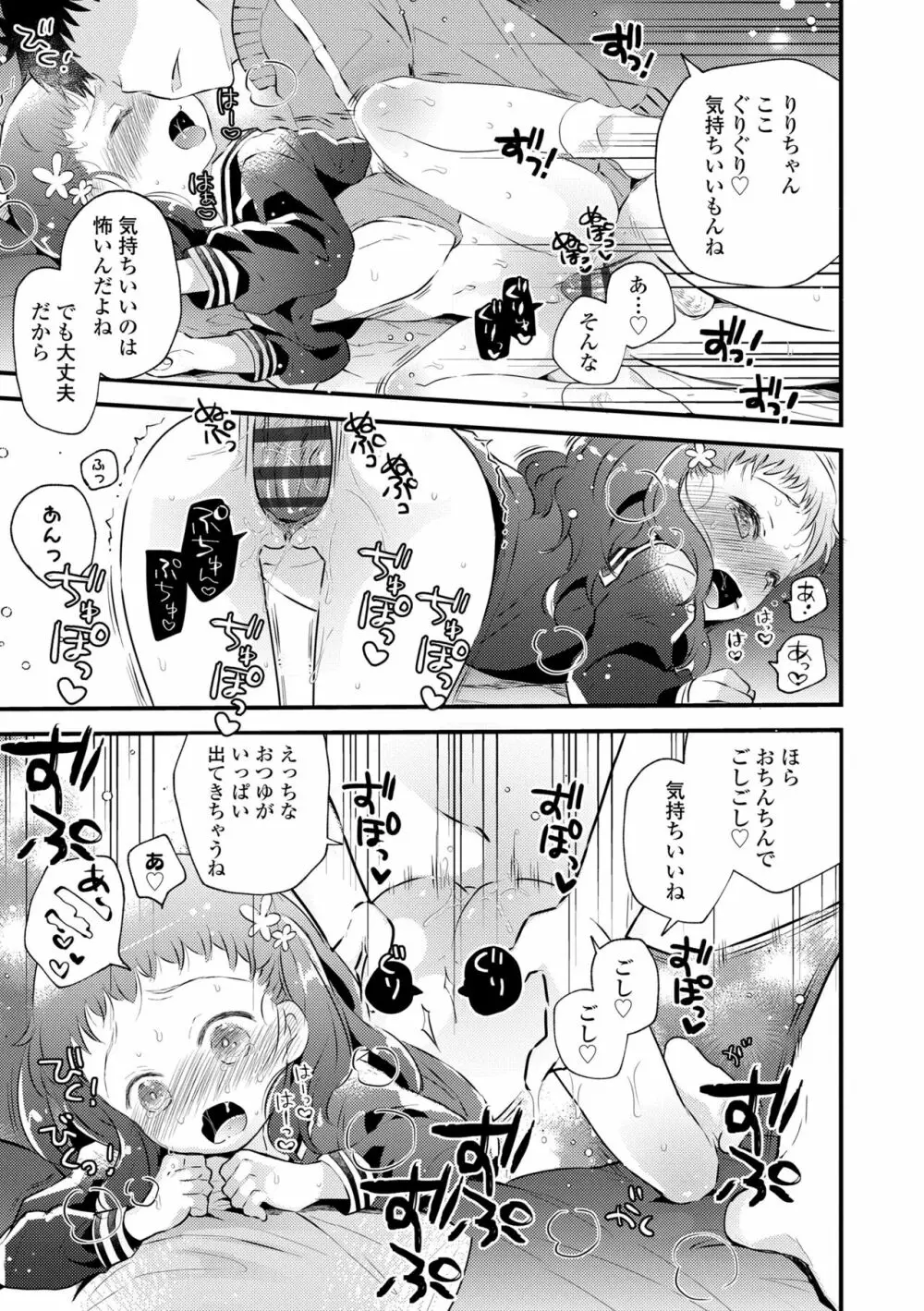 おとなにならないおんなのこ Page.119