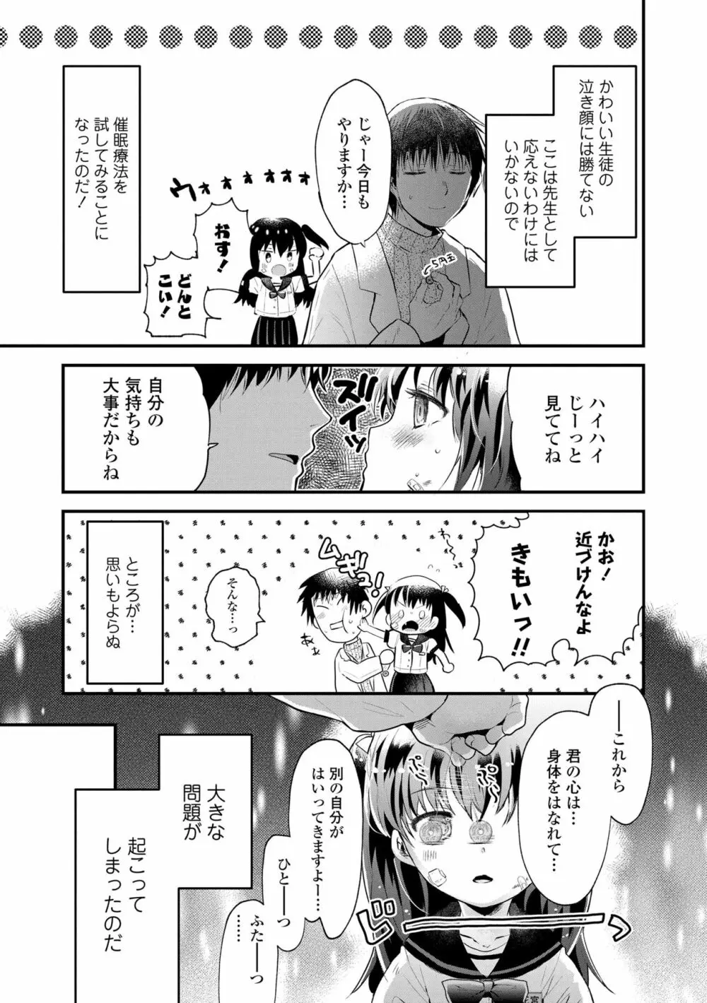 おとなにならないおんなのこ Page.125