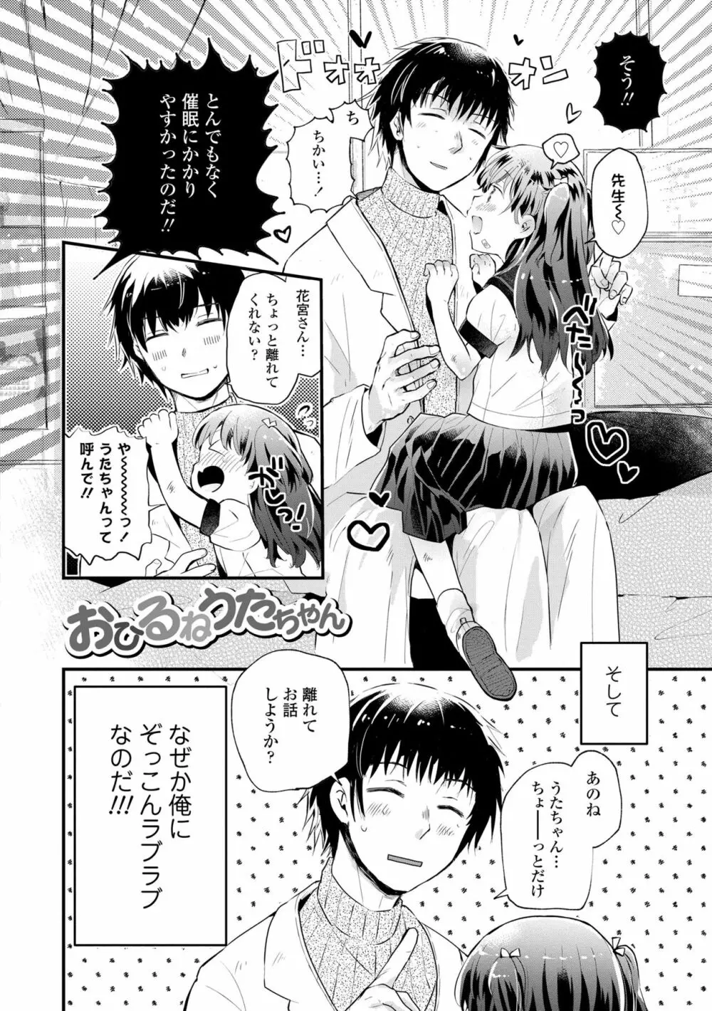 おとなにならないおんなのこ Page.126