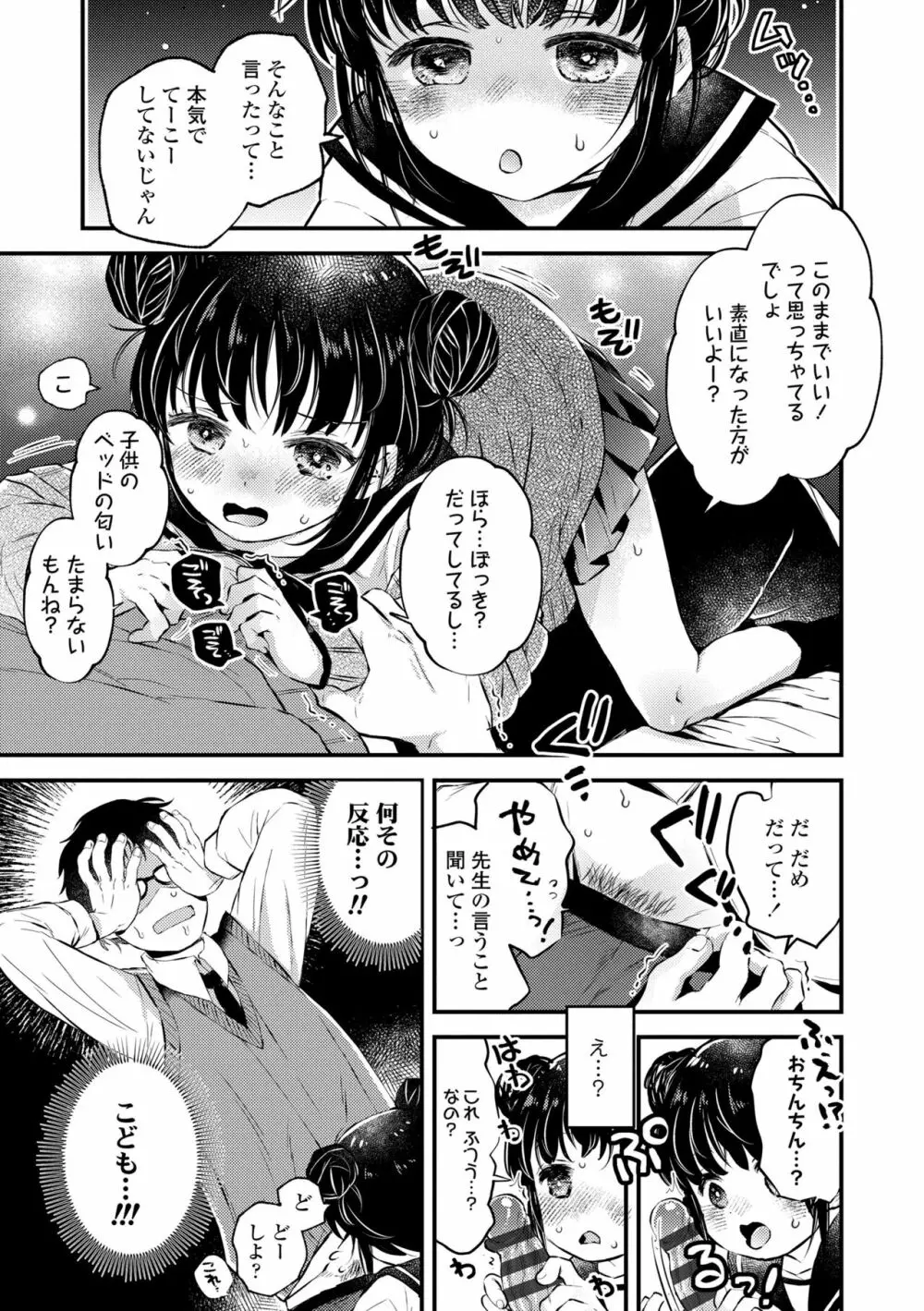 おとなにならないおんなのこ Page.13