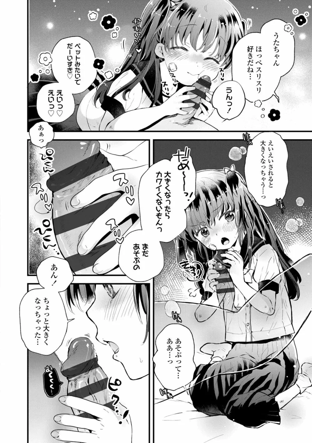 おとなにならないおんなのこ Page.130