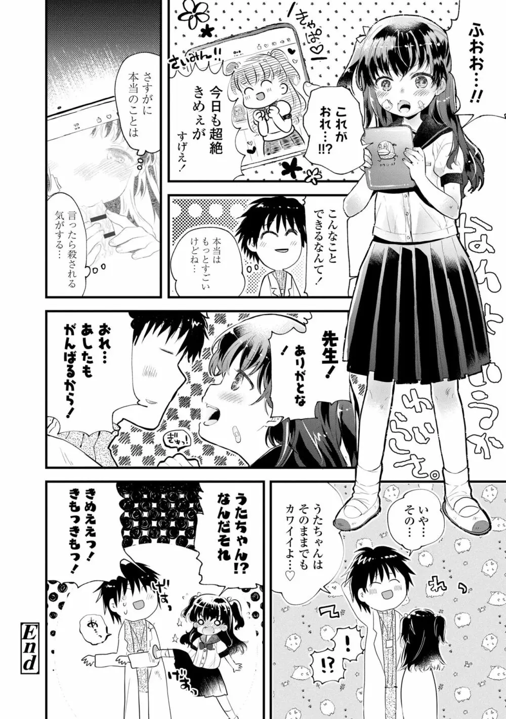 おとなにならないおんなのこ Page.146