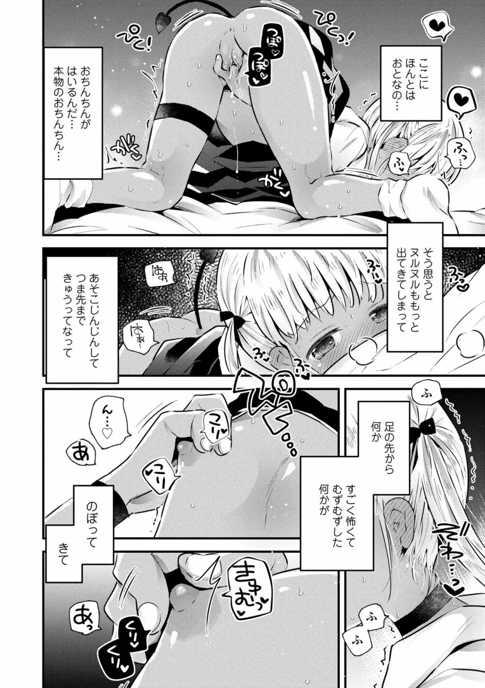 おとなにならないおんなのこ Page.156