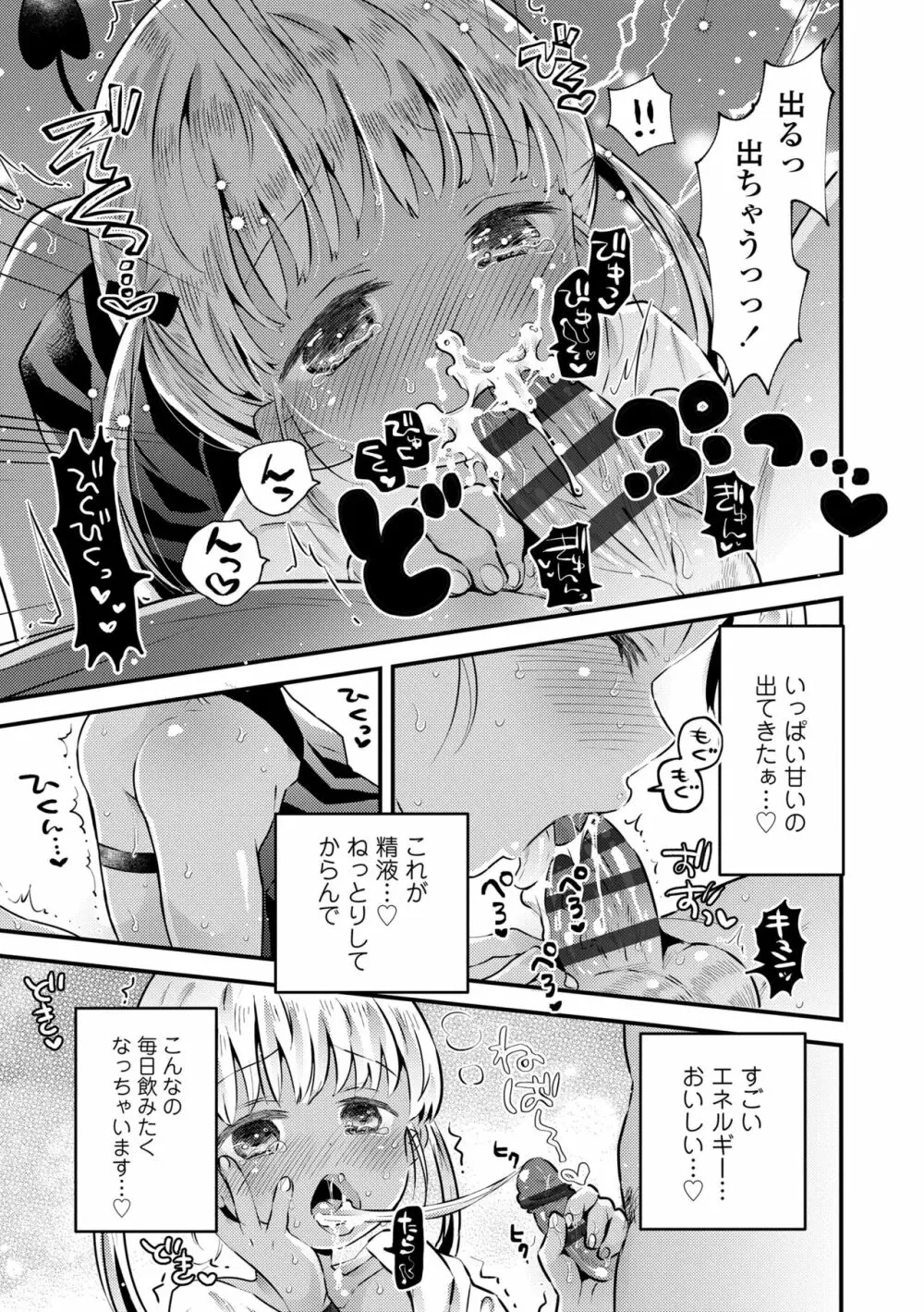 おとなにならないおんなのこ Page.165