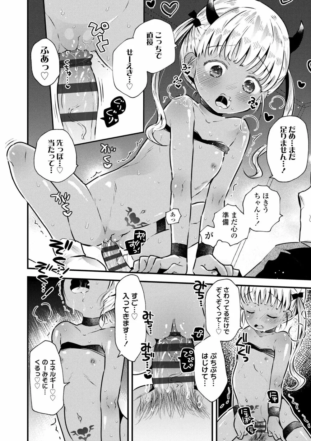 おとなにならないおんなのこ Page.166