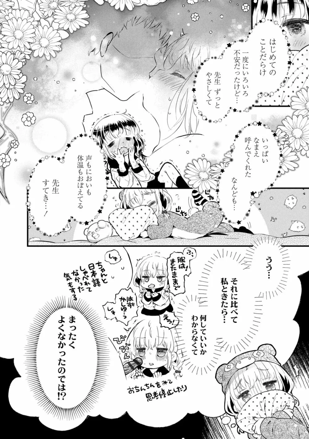 おとなにならないおんなのこ Page.176