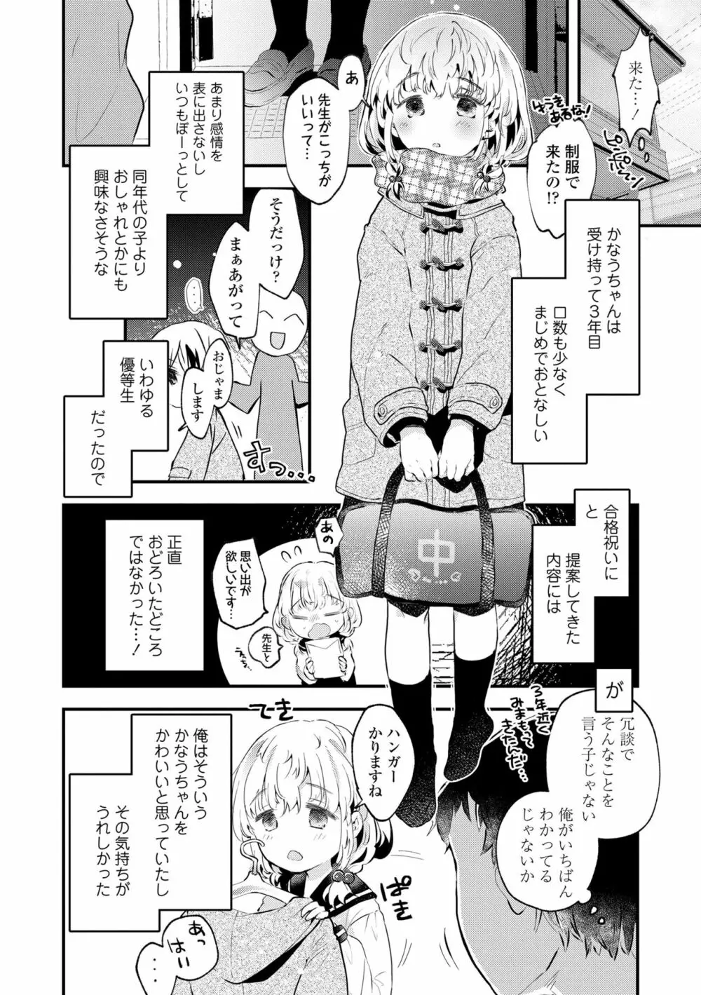 おとなにならないおんなのこ Page.178