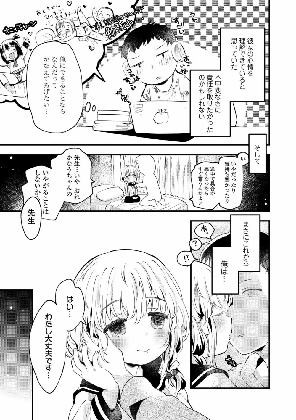 おとなにならないおんなのこ Page.179