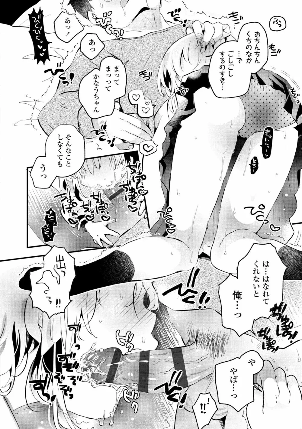 おとなにならないおんなのこ Page.184