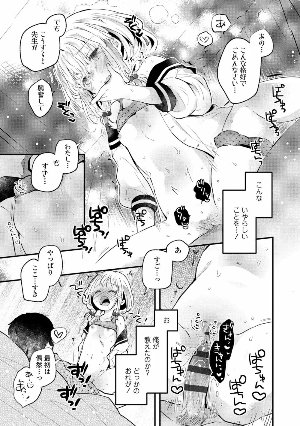 おとなにならないおんなのこ Page.191