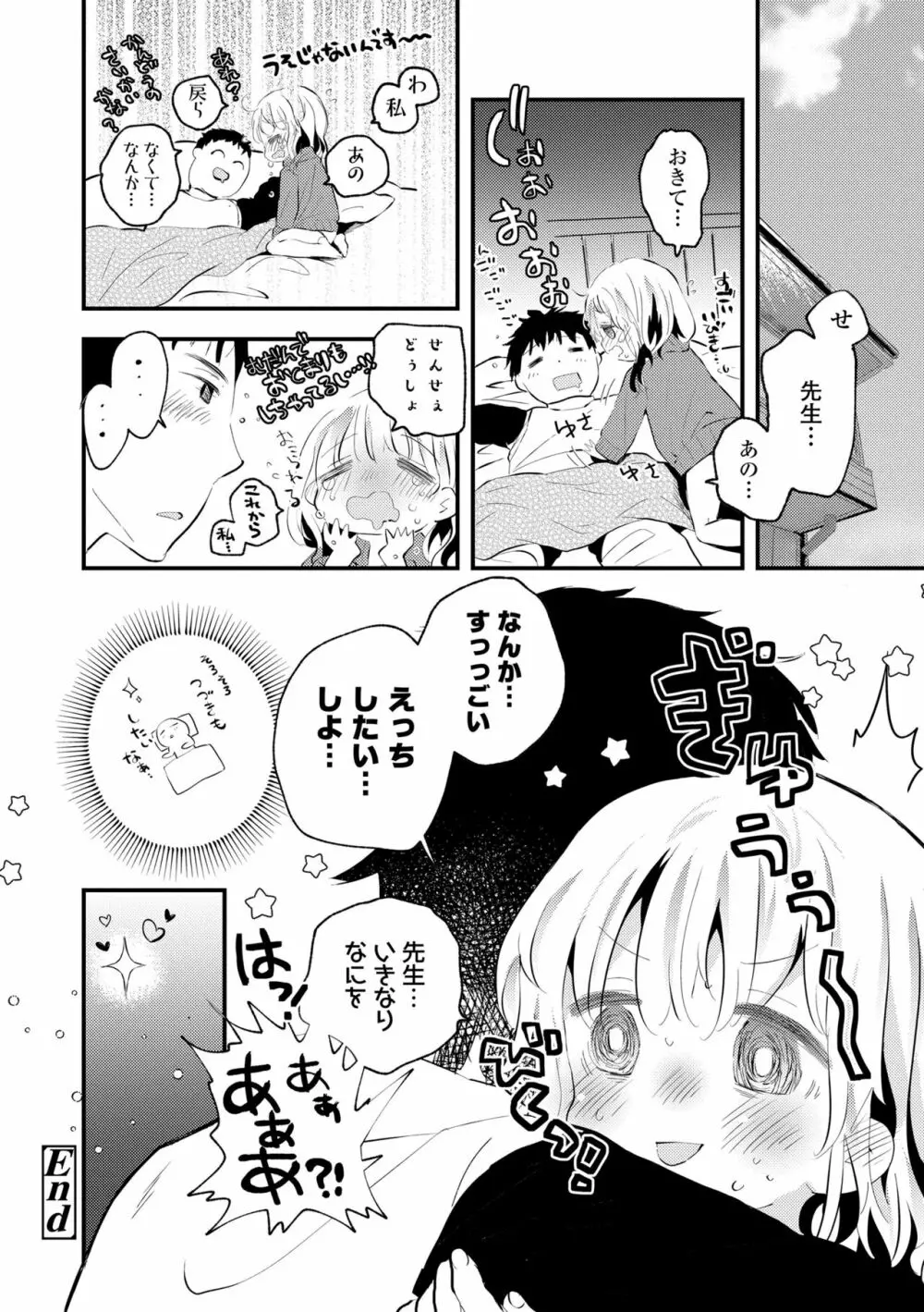 おとなにならないおんなのこ Page.206