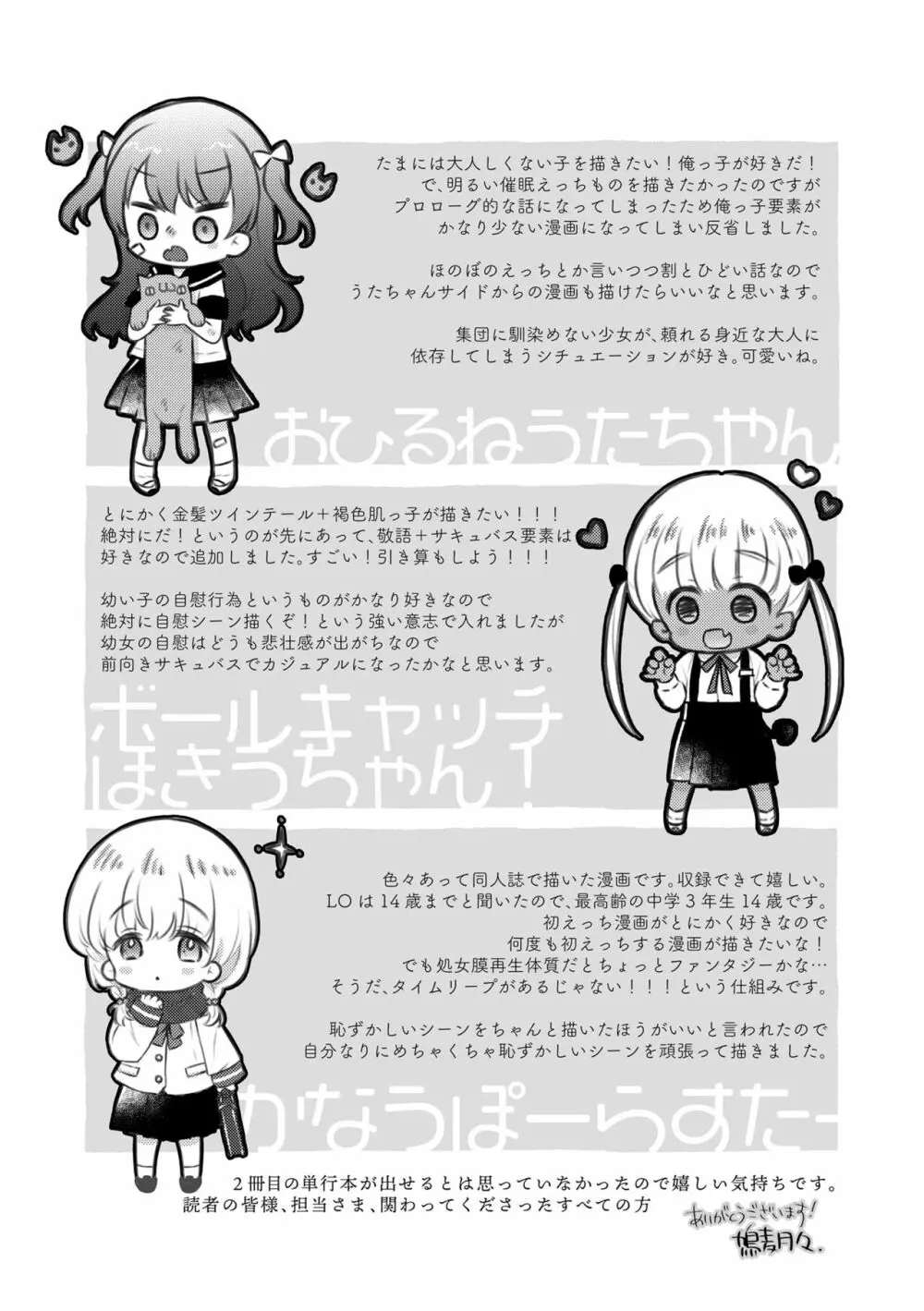 おとなにならないおんなのこ Page.209