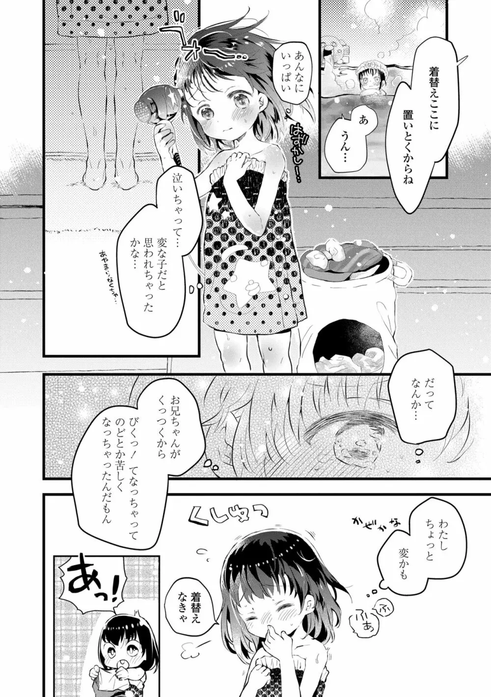 おとなにならないおんなのこ Page.40