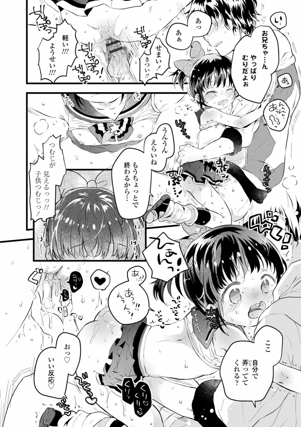 おとなにならないおんなのこ Page.50