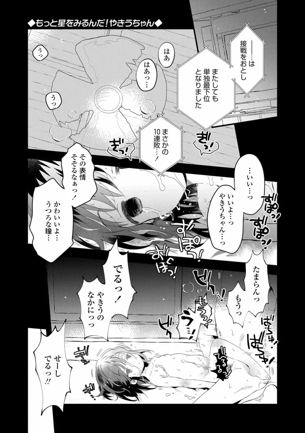 おとなにならないおんなのこ Page.57