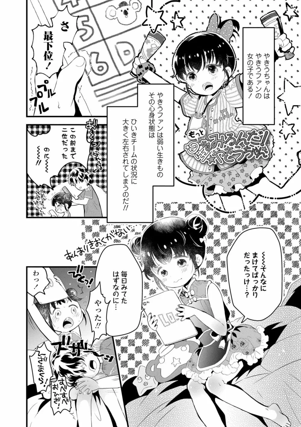 おとなにならないおんなのこ Page.58