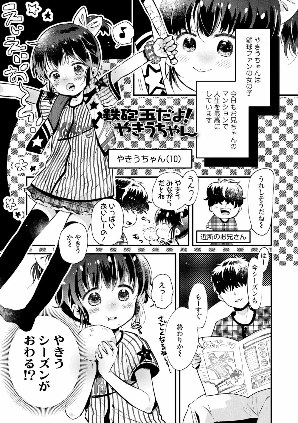 おとなにならないおんなのこ Page.77