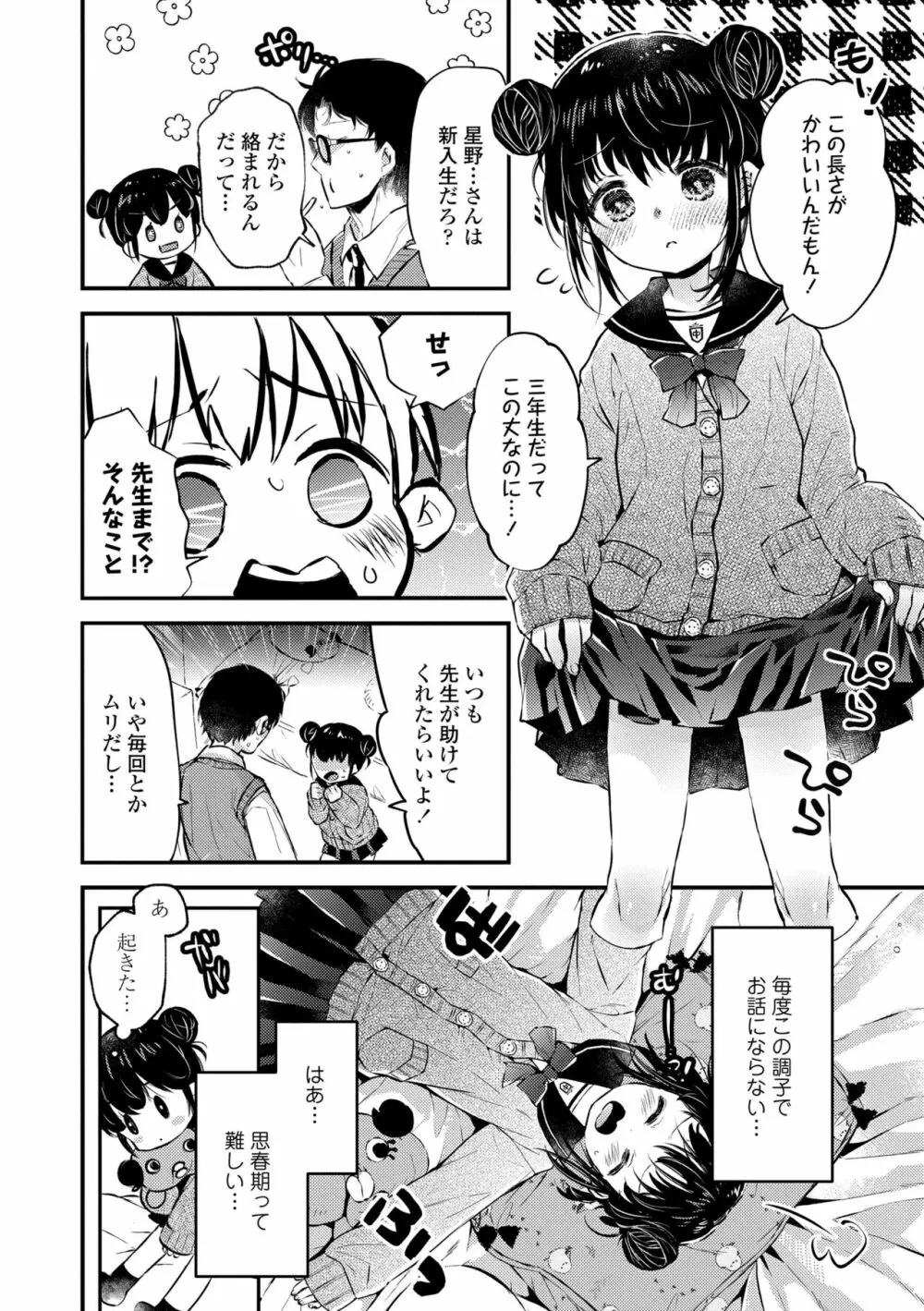 おとなにならないおんなのこ Page.8