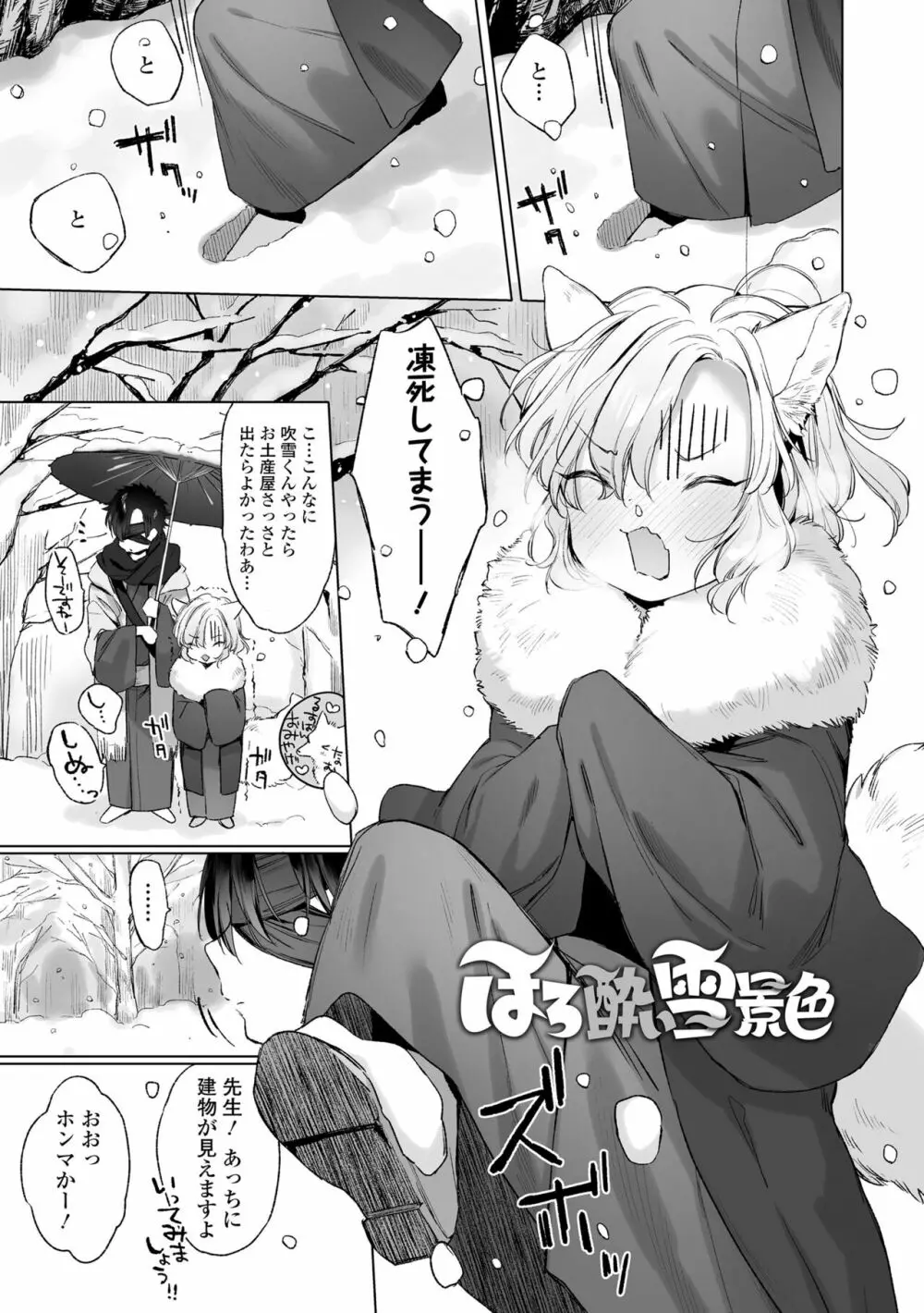 うつし世とおさなづま Page.119