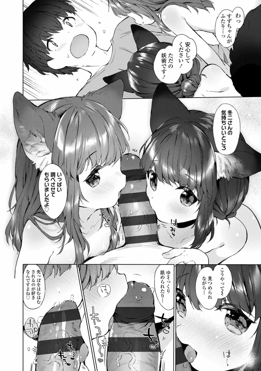 うつし世とおさなづま Page.12