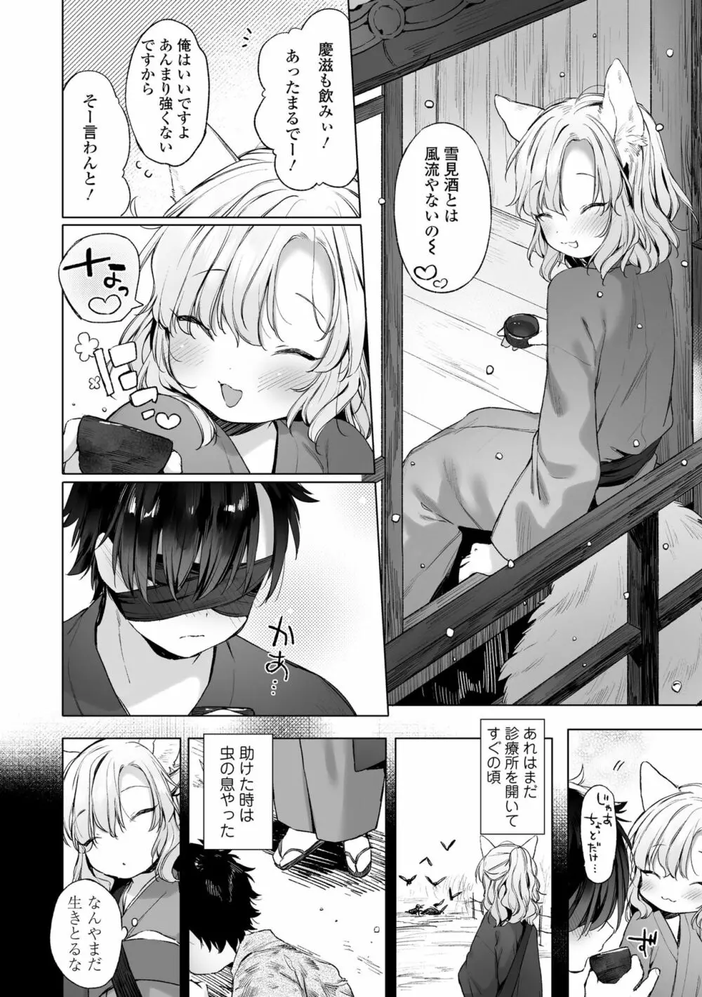 うつし世とおさなづま Page.122