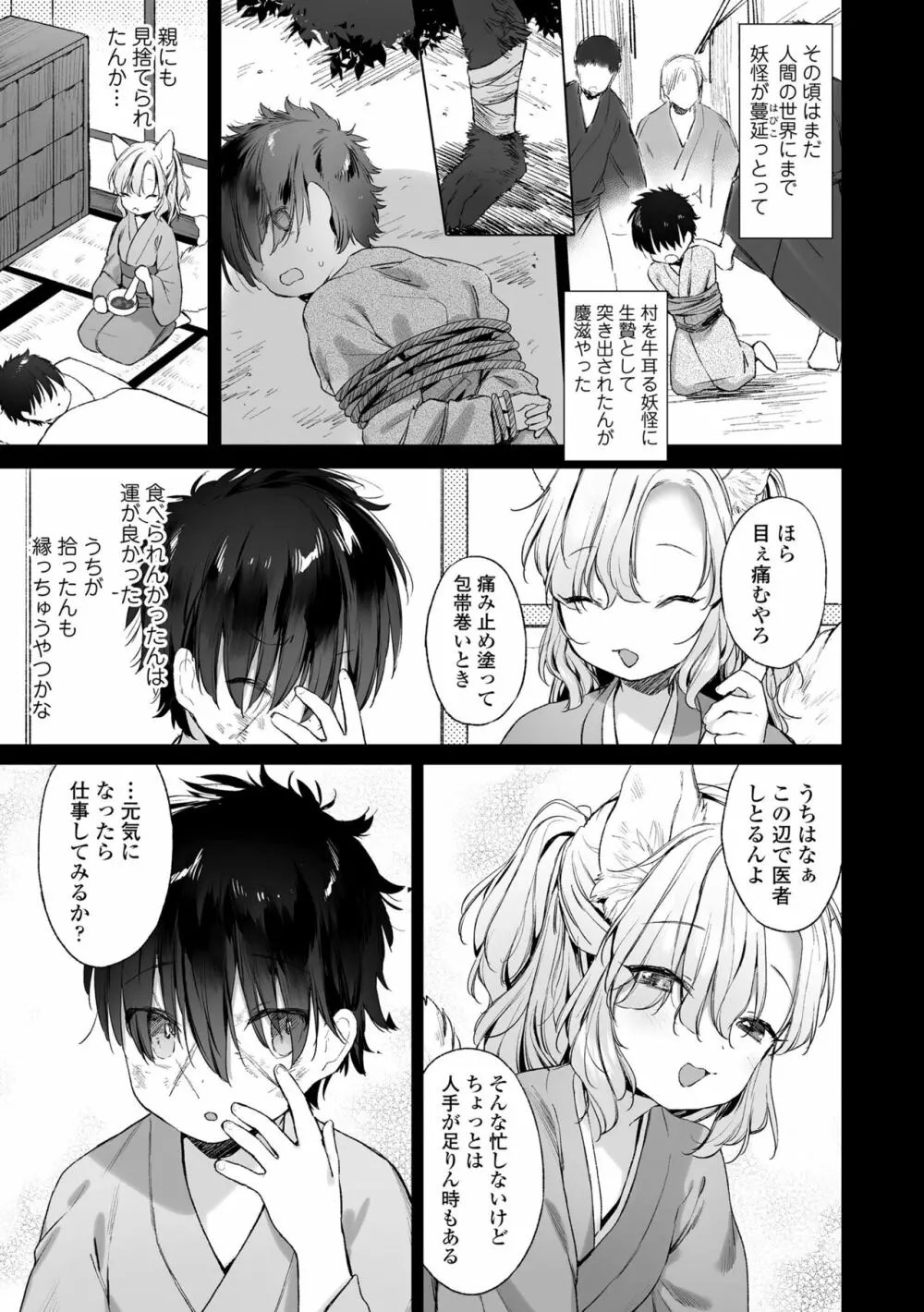 うつし世とおさなづま Page.123