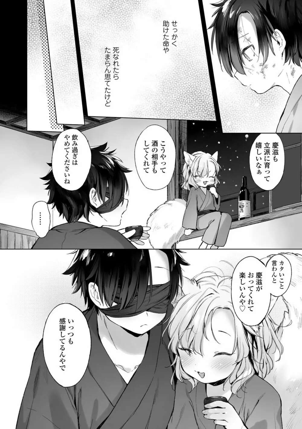 うつし世とおさなづま Page.124