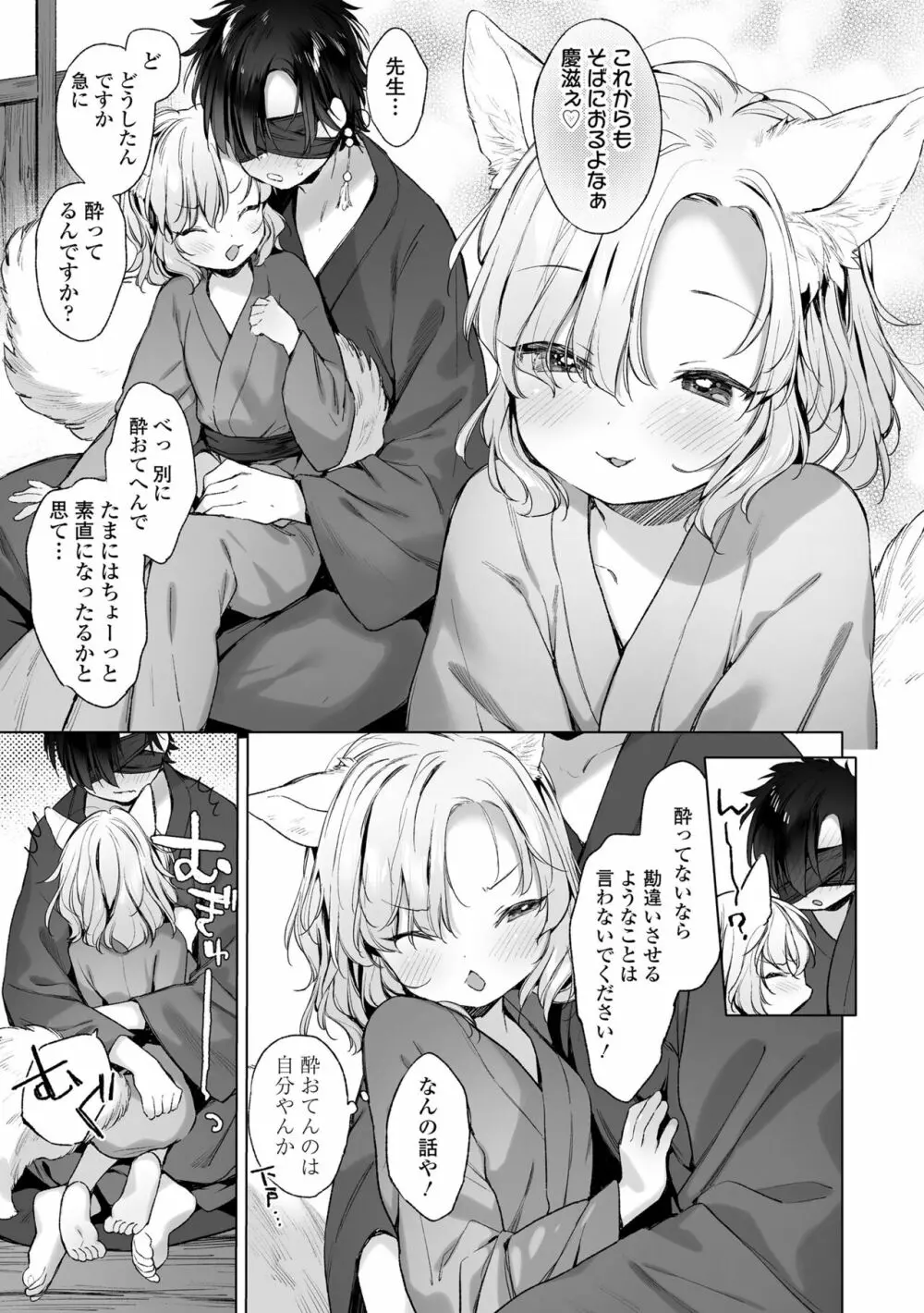 うつし世とおさなづま Page.125